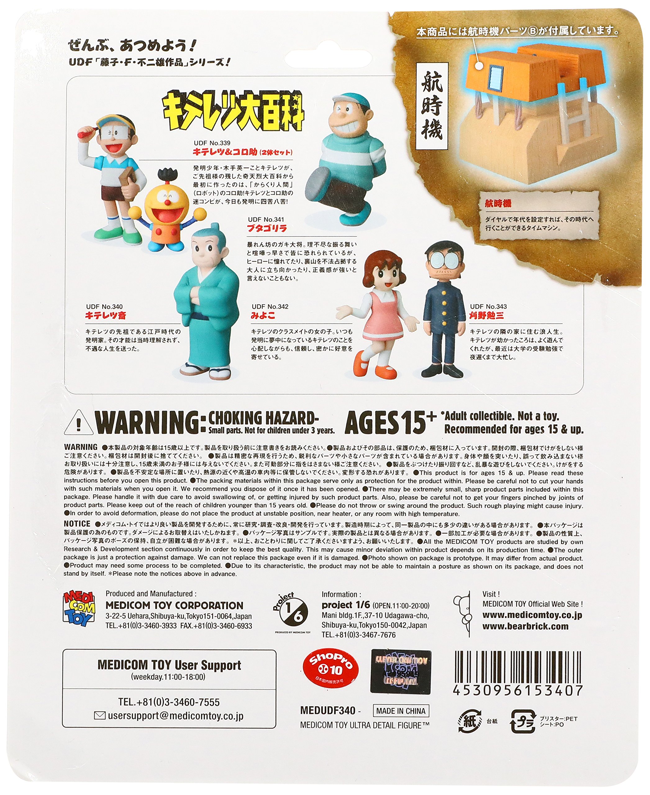 Amazon | メディコム・トイ(MEDICOM TOY) UDF 「藤子・F・不二雄作品
